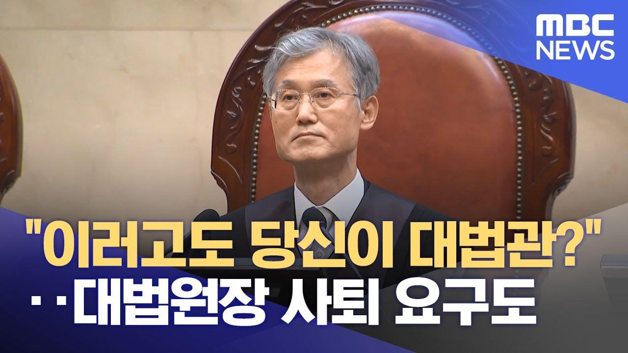 [참치 파란맛🔵] 조희대 대법원장, 탄핵 요구까지… 진보진영은 왜 분노했나