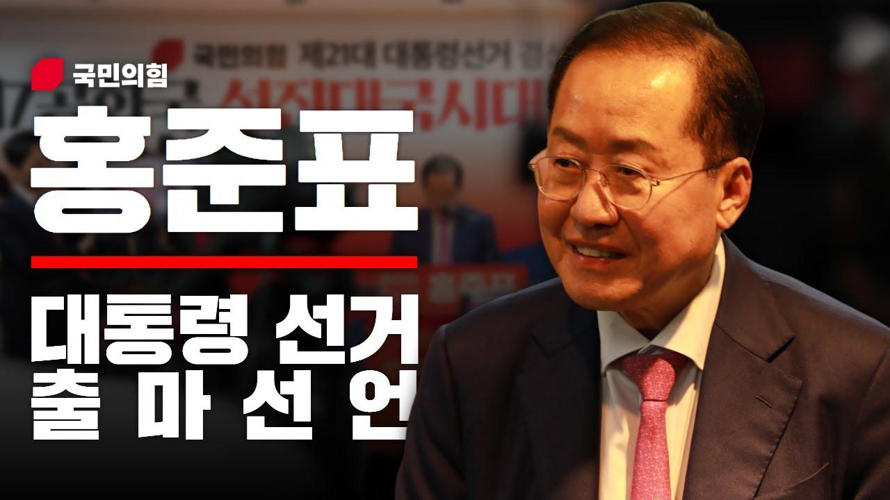 [인물브리핑] 홍준표: '보수의 꿈’을 향한 도전, 그의 정치 인생 발자취