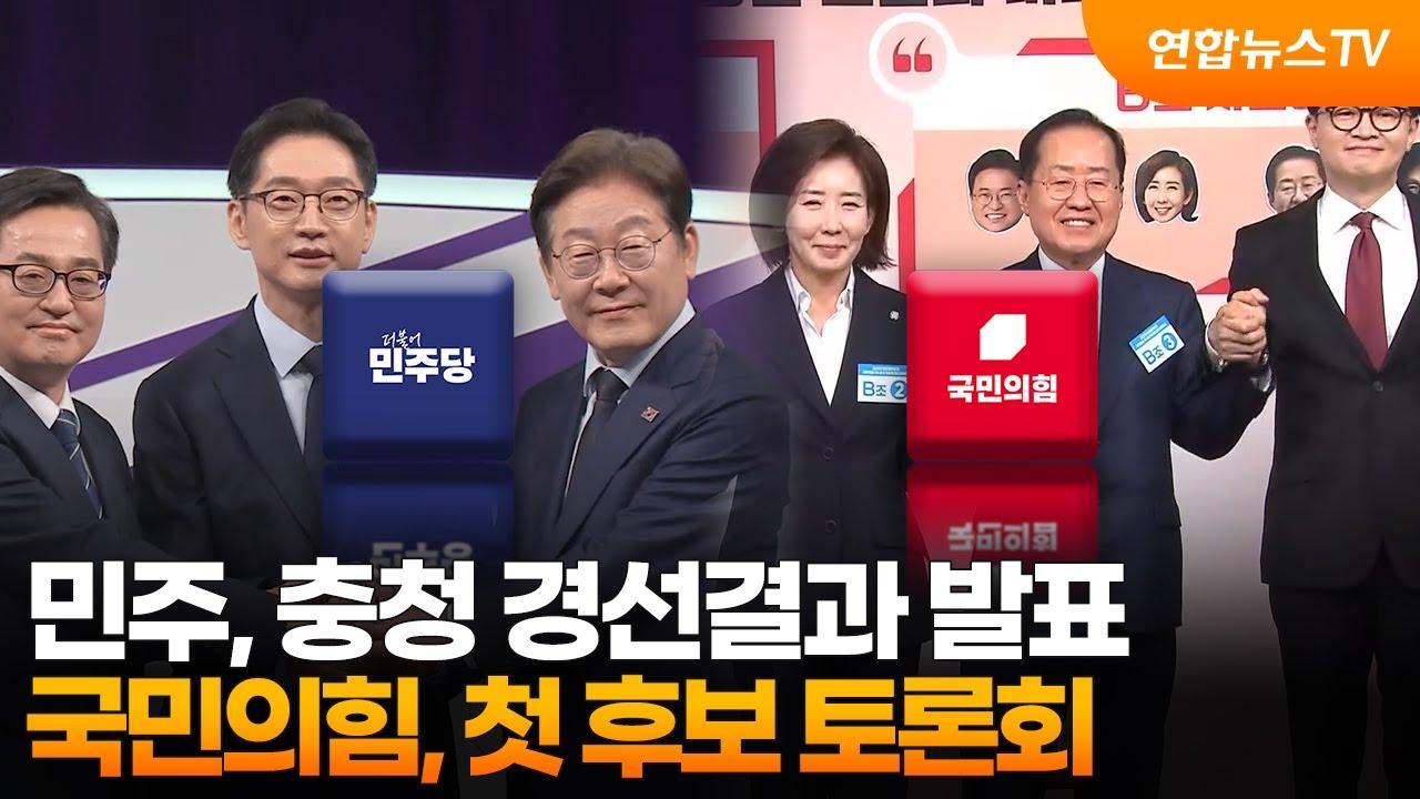 대선판 달군 여야 경선 첫 토론…어떤 전략으로 승부수 던졌나
