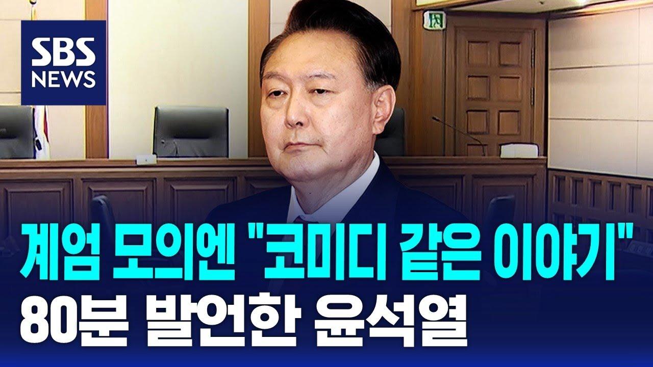 윤석열, 사상 초유 ‘전직 대통령 내란 재판’… 주요 쟁점은?